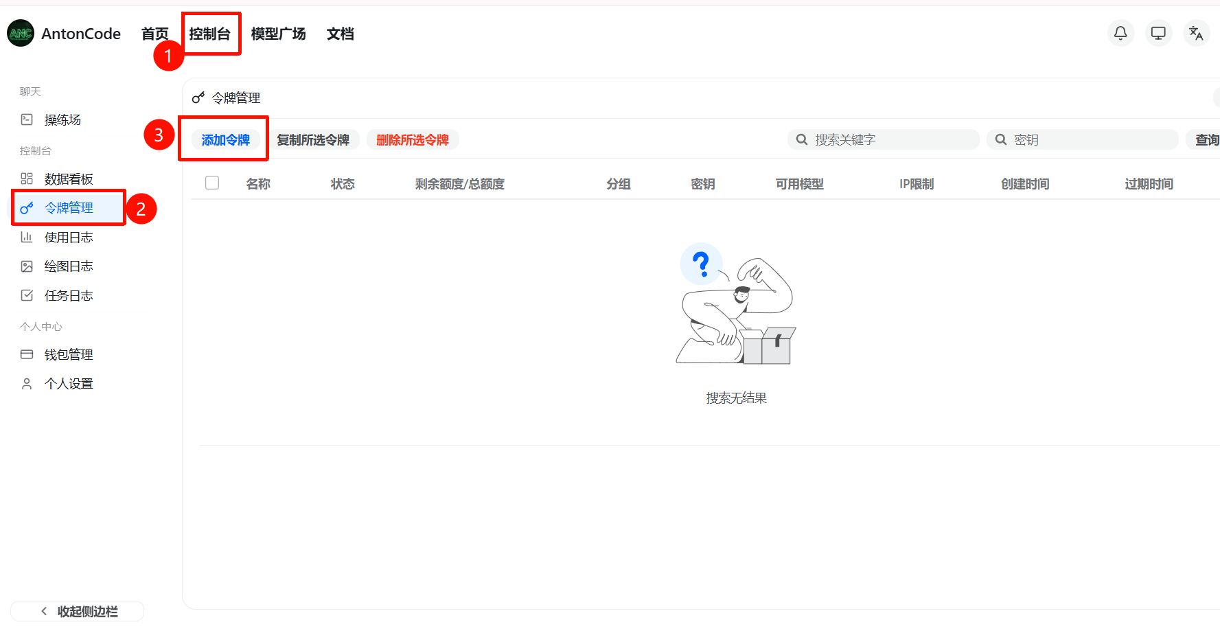 令牌管理